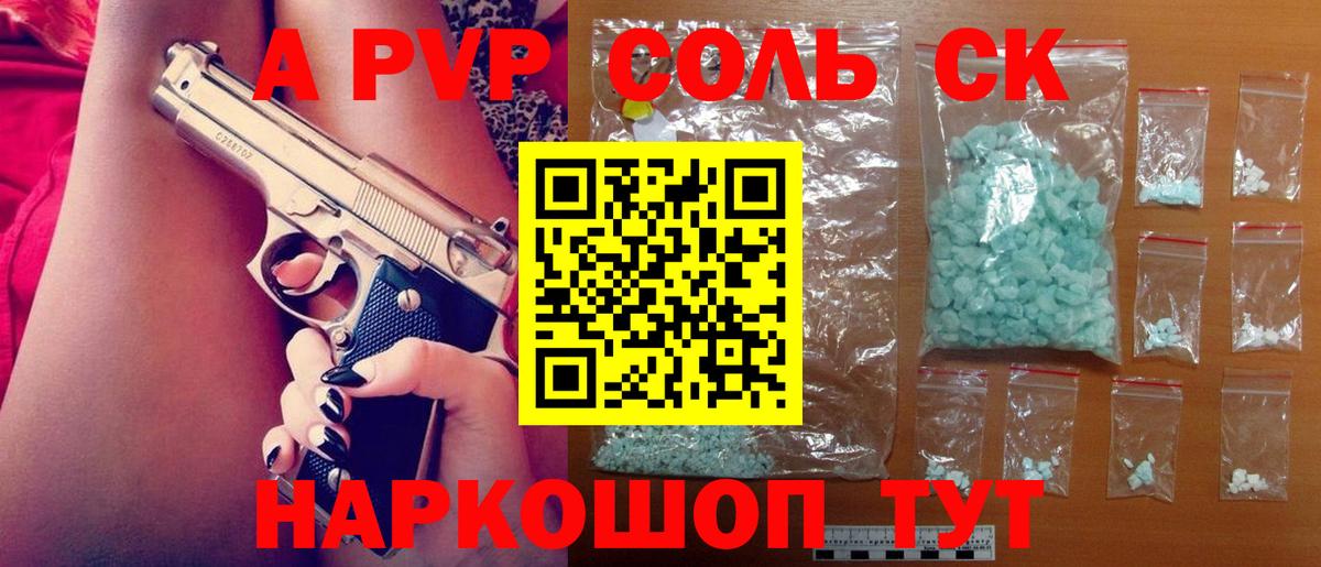 Новосибирск  Alpha-PVP  Alpha PVP Crystall  Вход с VPN  APVP Соль 