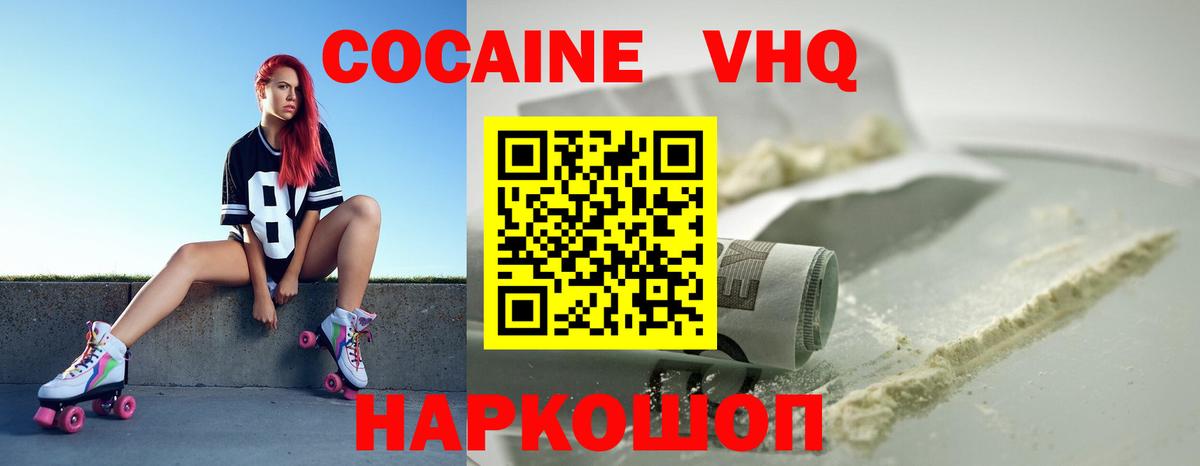 Новосибирск  COCAIN VHQ  Вход с VPN  КОКАИН  Cocaine Перу 
