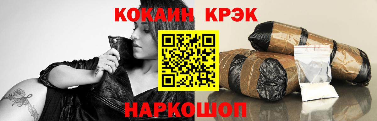 Кокаин 97% Новосибирск