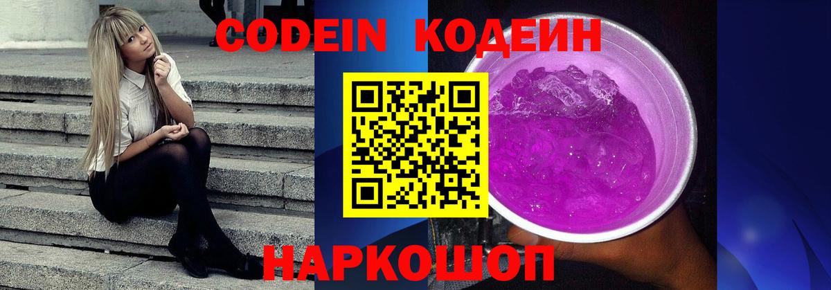 Новосибирск  Кодеин напиток Lean (лин)  Codein напиток Lean (лин)  Вход с VPN 