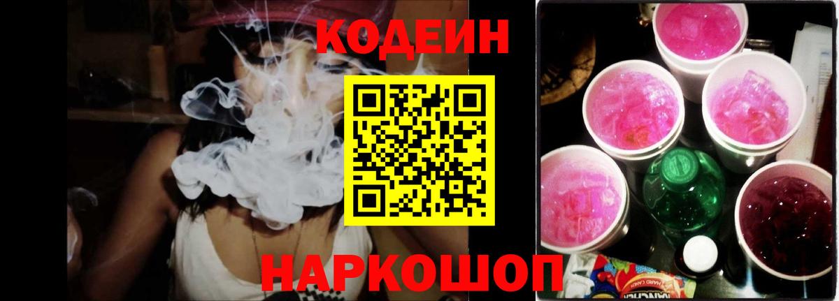 Кодеиновый сироп Lean напиток Lean (лин) Новосибирск