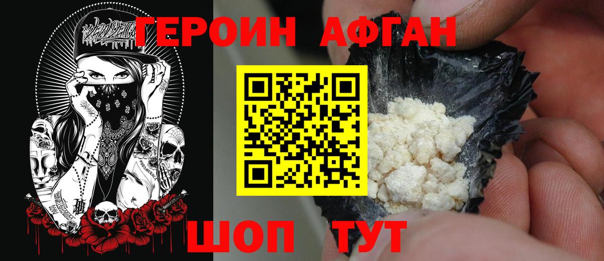 Новосибирск  ГЕРОИН VHQ  Героин  Вход с VPN 