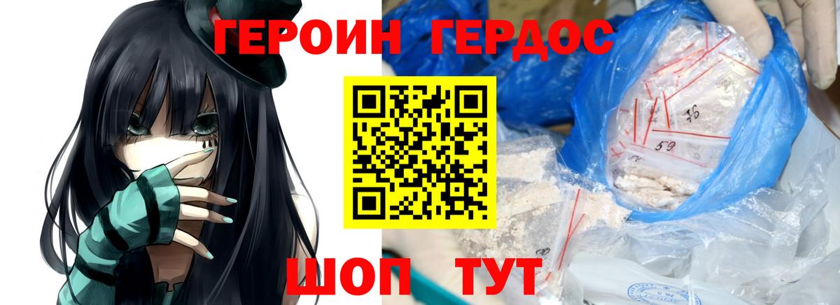 ГЕРОИН герыч Новосибирск