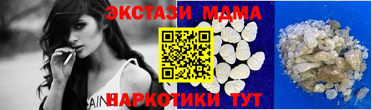 МДМА VHQ  МДМА кристаллы  Вход с VPN  Новосибирск 