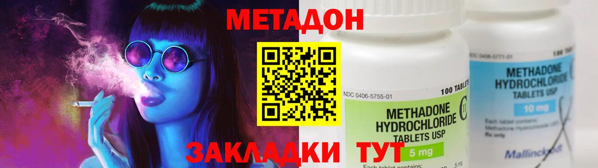 МЕТАДОН methadone Новосибирск