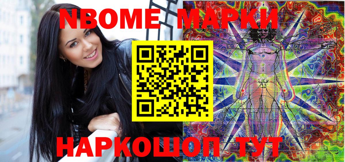 Марки N-bome 1,8мг Новосибирск